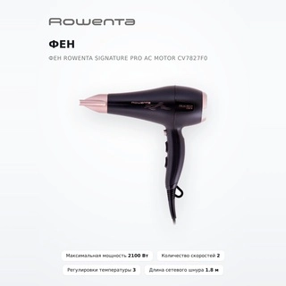 Фен Rowenta Signature PRO AC motor CV7827F0 - фото 2