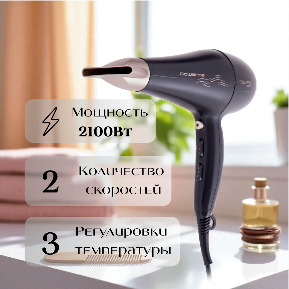 Фен Rowenta Signature PRO AC motor CV7827F0 - фото 5