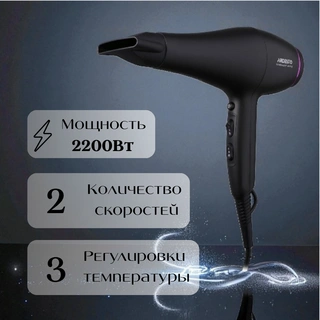 Фен ARDESTO HD-Y222PRO - фото 4