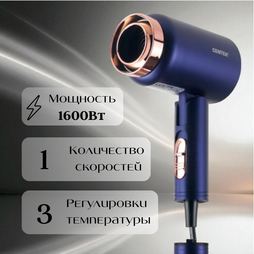 Фен Centek CT-2202 Blue - фото 4