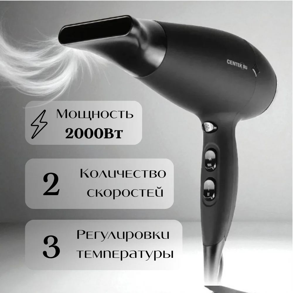 Фен Centek CT-2216 - фото 2