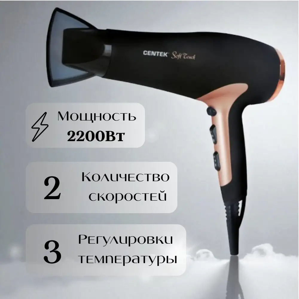 Фен Centek CT-2241 - фото 2