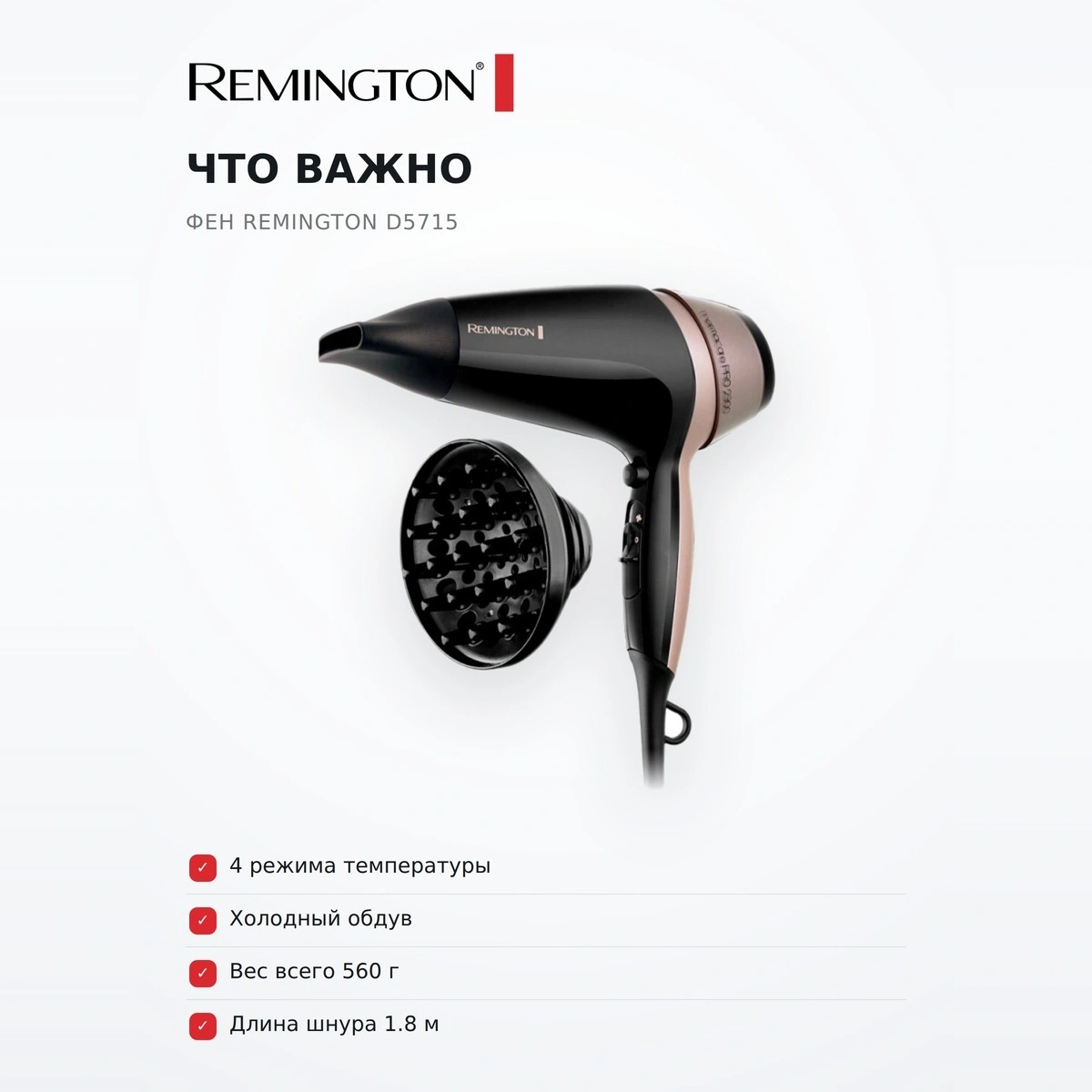 Фен Remington D5715 - фото 6
