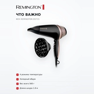Фен Remington D5715 - фото 6