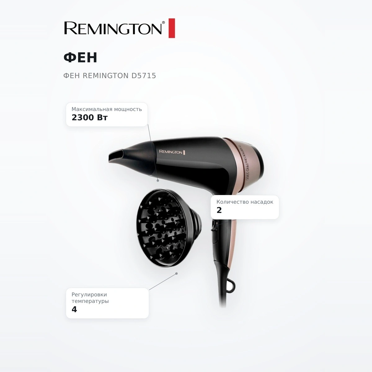 Фен Remington D5715 - фото 7