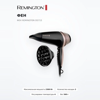 Фен Remington D5715 - фото 2