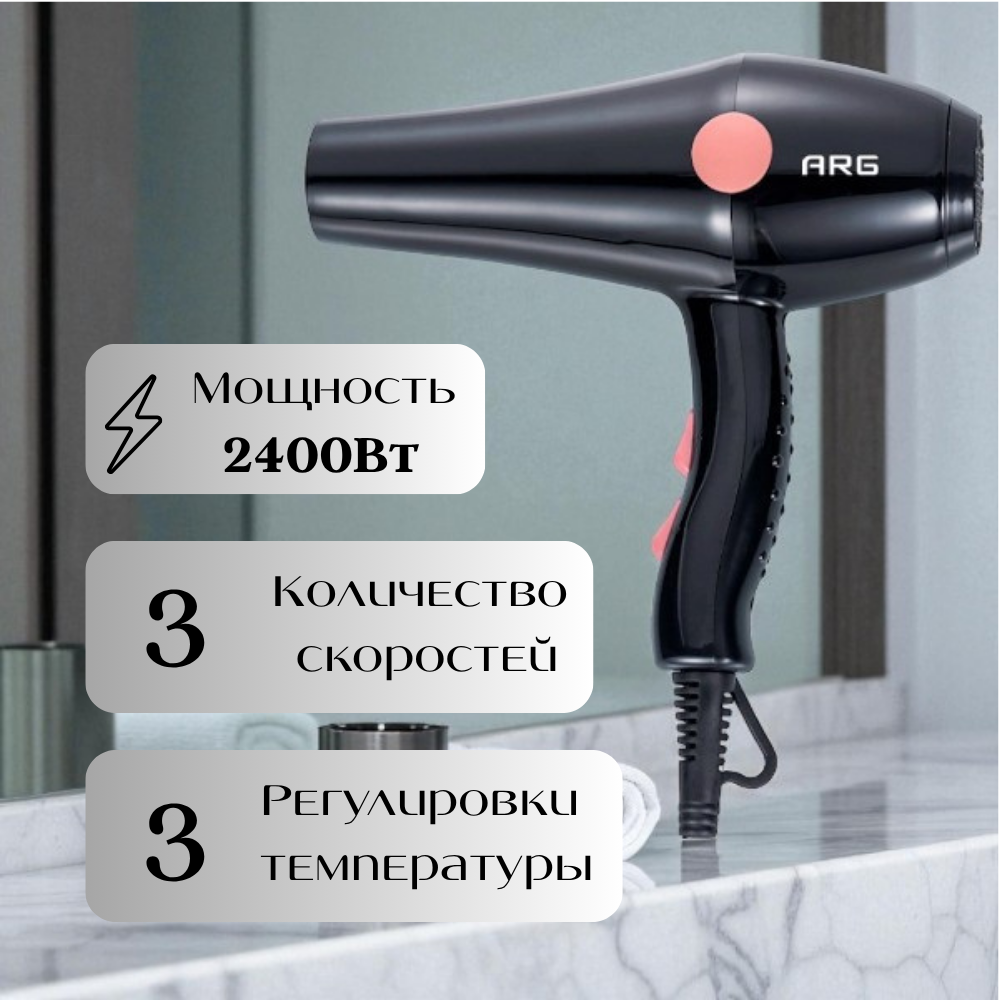 Фен ARG 8955 - фото 7