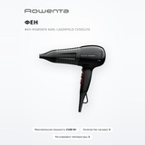 Фен Rowenta Karl Lagerfeld CV591LF0 - фото 2
