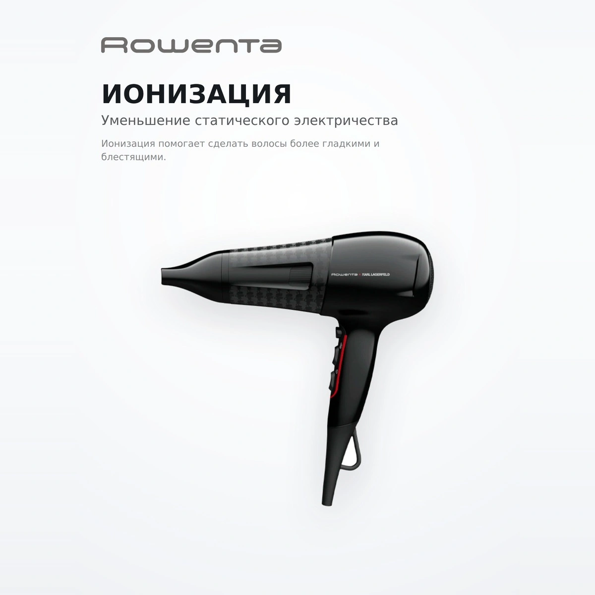 Фен Rowenta Karl Lagerfeld CV591LF0 - фото 4