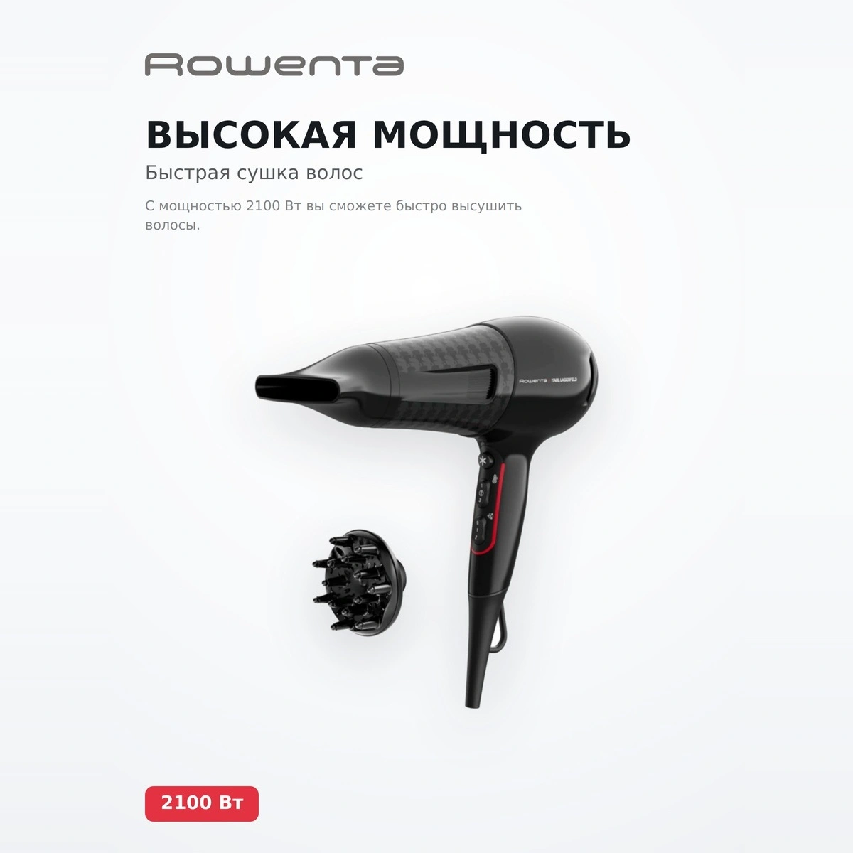 Фен Rowenta Karl Lagerfeld CV591LF0 - фото 3