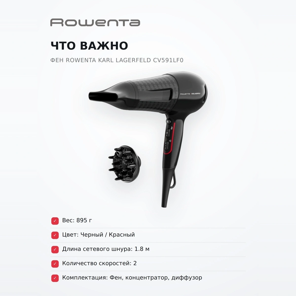 Фен Rowenta Karl Lagerfeld CV591LF0 - фото 6