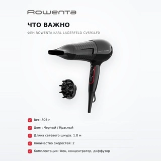 Фен Rowenta Karl Lagerfeld CV591LF0 - фото 6