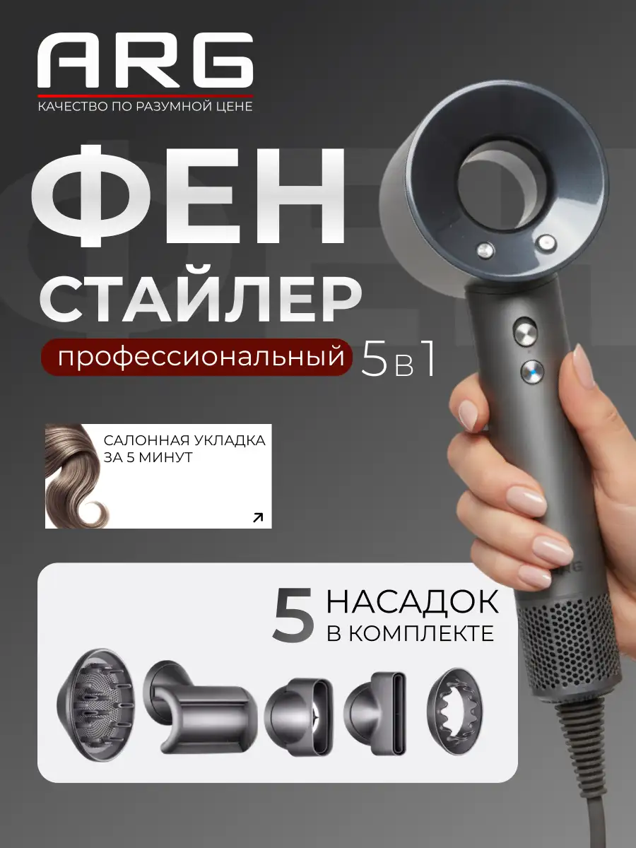 Фен для волос ARG SPK687 - фото 2