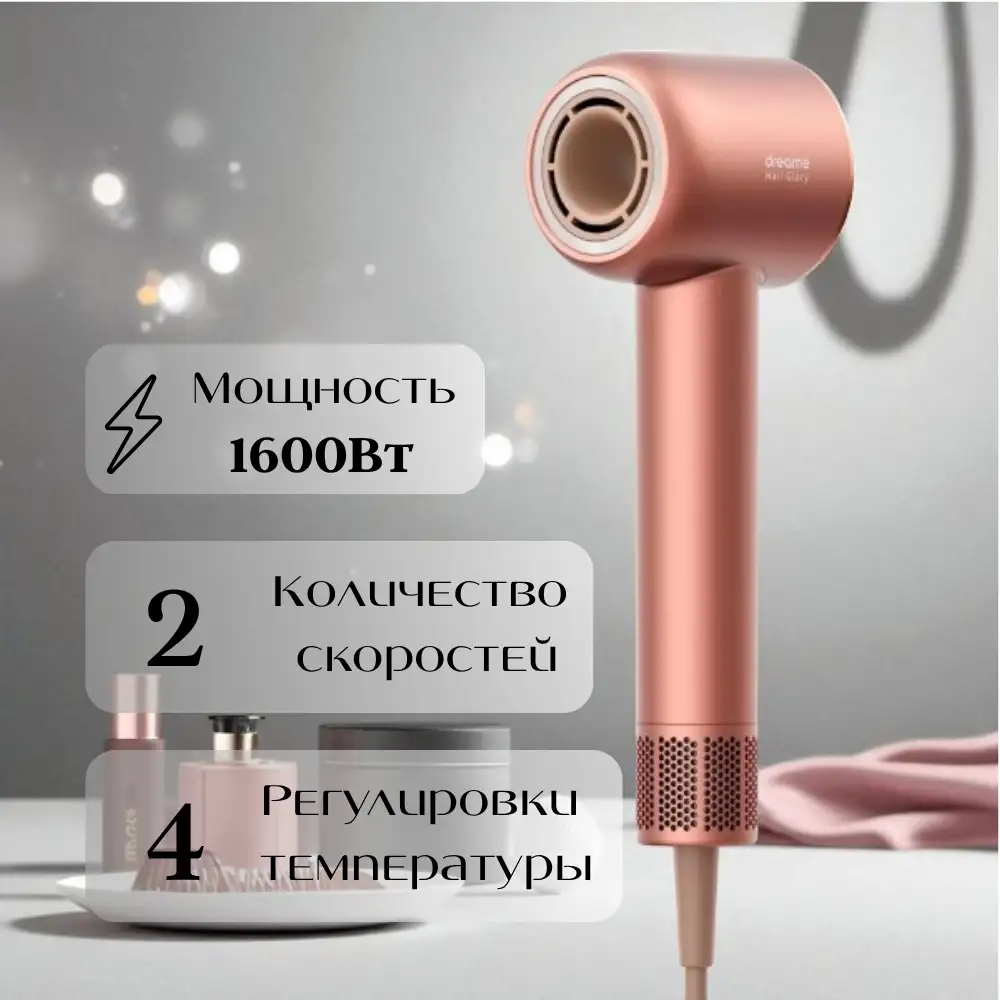 Фен Dreame Glory gold - фото 13