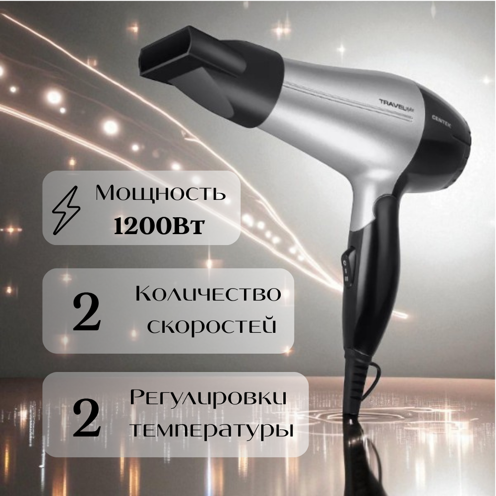 Фен Centek CT-2258  - фото 2