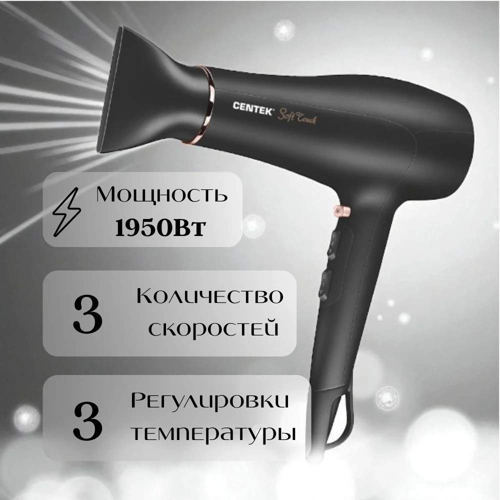 Фен Centek CT-2240 Черный Золотой CT-2240 - фото 2