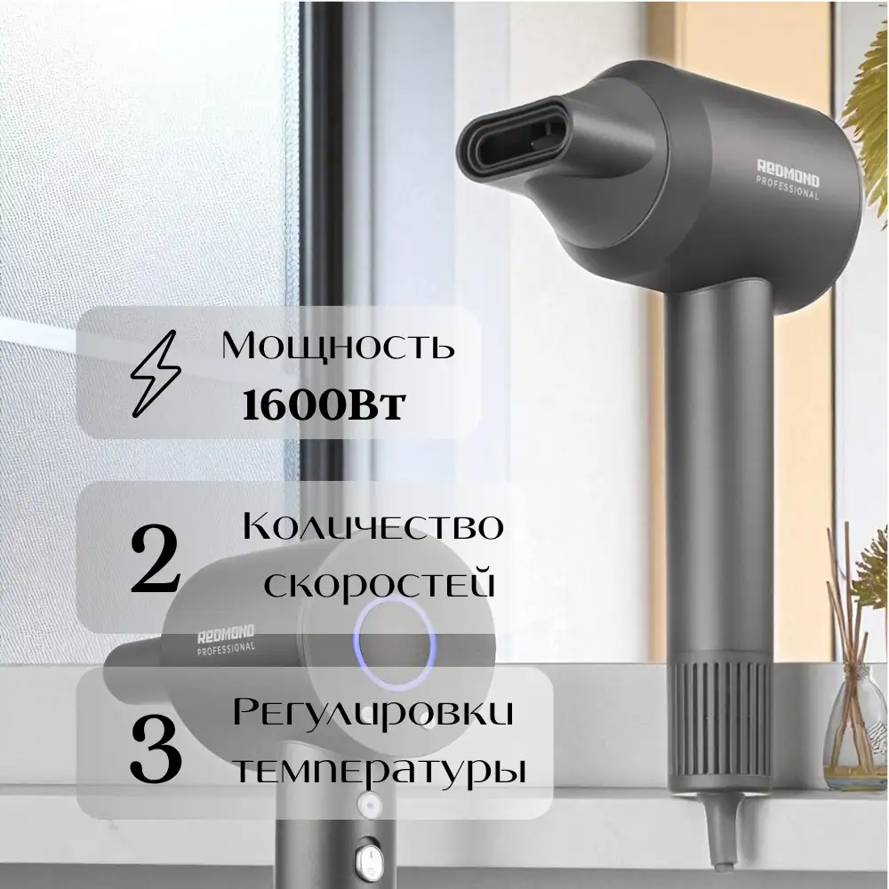 Фен Redmond HD1701 Серый HD1701 - фото 2