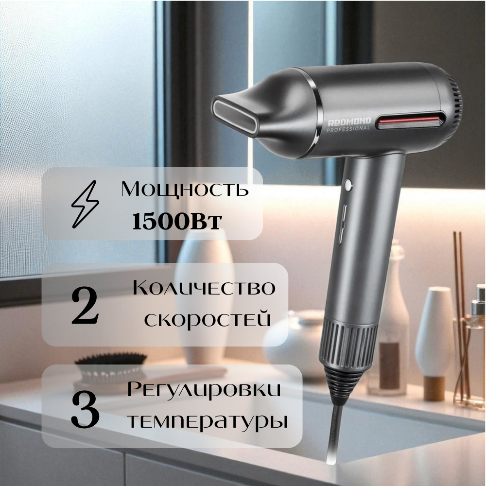 Фен Redmond HD1700 Серый  - фото 2