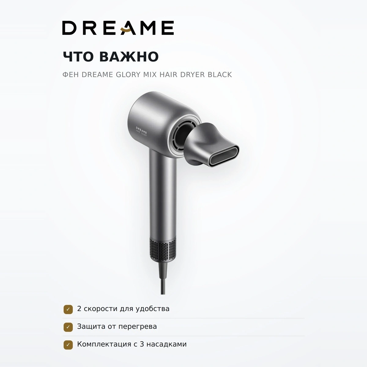 Фен Dreame Glory Mix Hair Dryer Black - фото 5