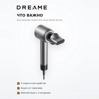Фен Dreame Glory Mix Hair Dryer Black