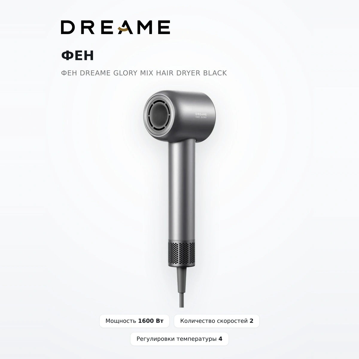 Фен Dreame Glory Mix Hair Dryer Black - фото 2