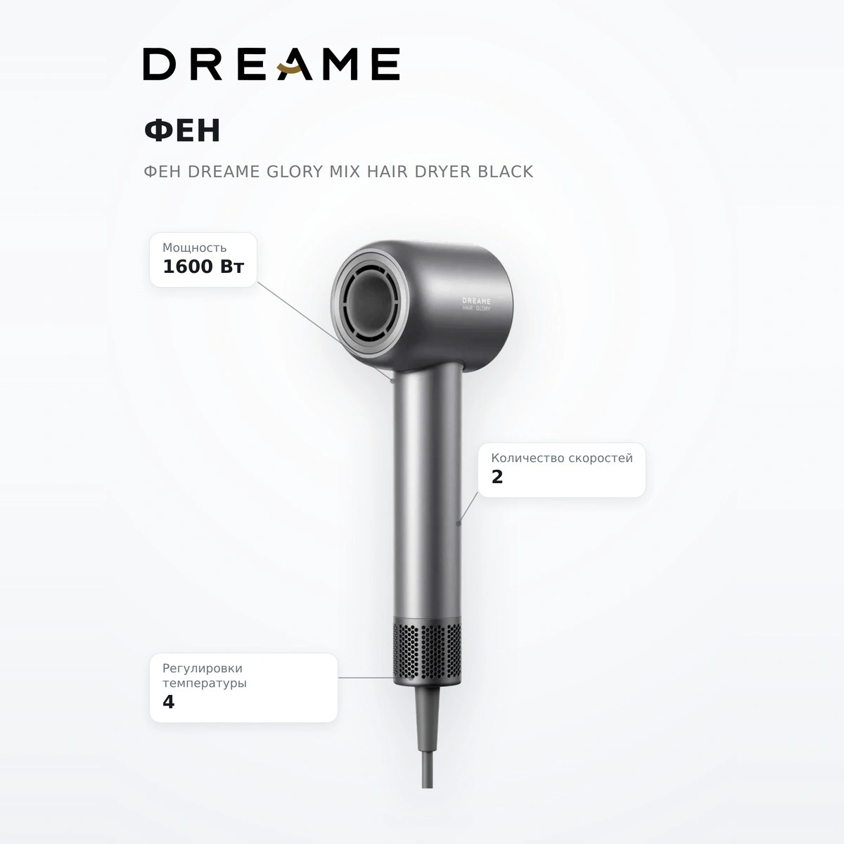 Фен Dreame Glory Mix Hair Dryer Black - фото 7