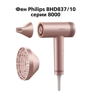 Фен Philips Серии 8000 BHD837/10 BHD837/10 - фото 2