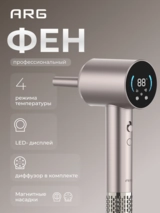 Фен ARG HY-607 - фото 2