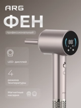 Фен ARG HY-607 - фото 2