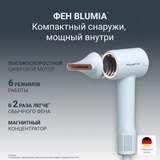 Фен Rowent Blumia HY5N10E0 Blue - фото 2