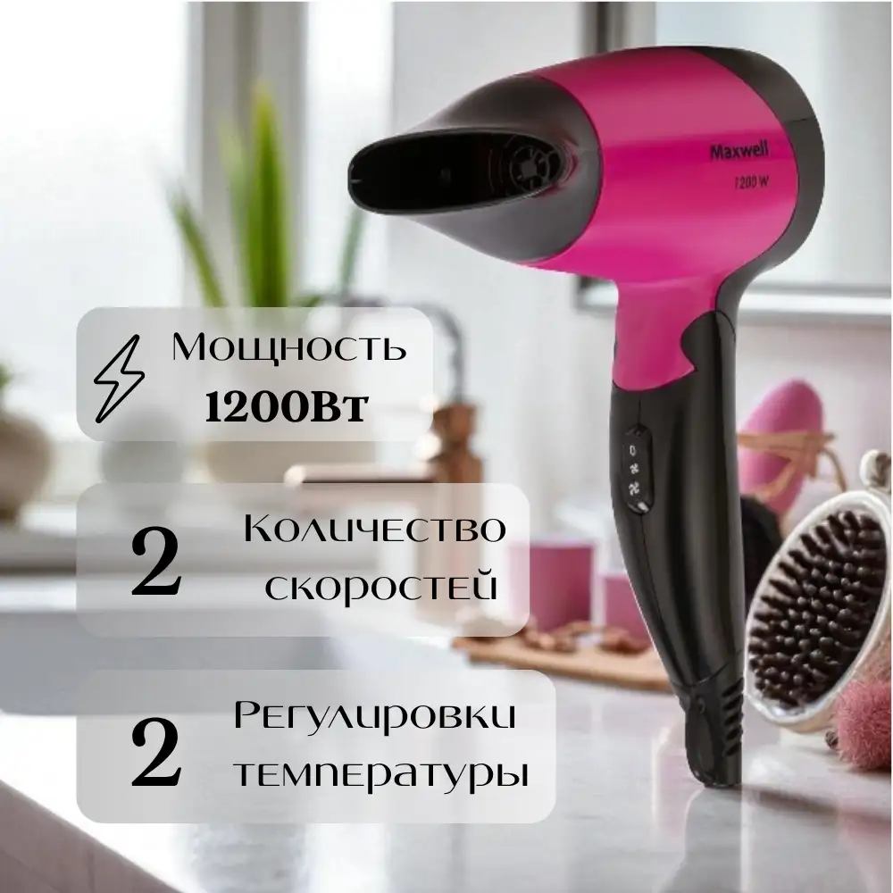 Фен Maxwell MW 2007 - фото 4