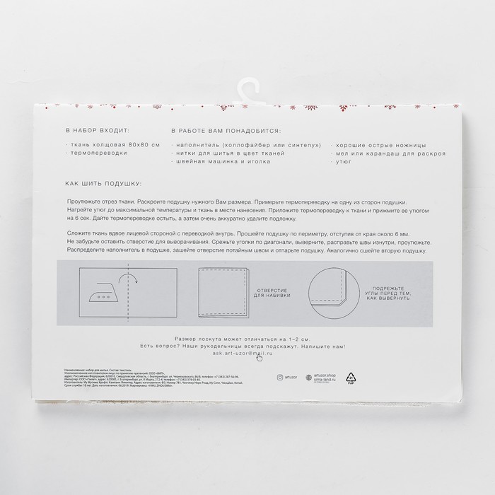 Подушки интерьерные с переводками «Праздничный енотик», набор для шитья, 26 × 15 × 2,8 см 