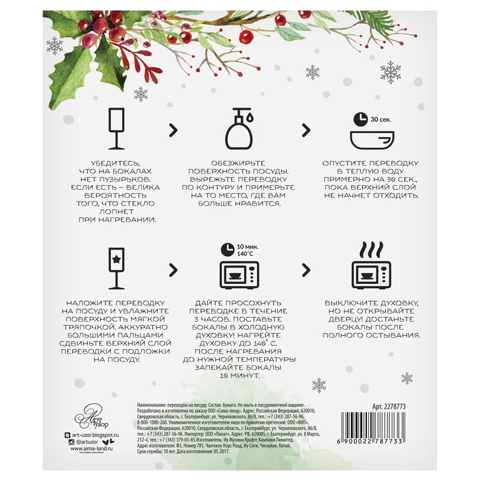 Переводки на посуду (холодная деколь) «Счастливого Нового года», 12 × 14 см 