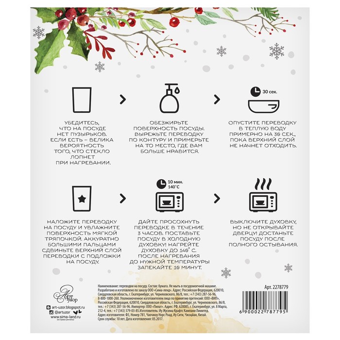 Переводки на посуду (холодная деколь) «Счастливого Рождества», 12 х14 см 