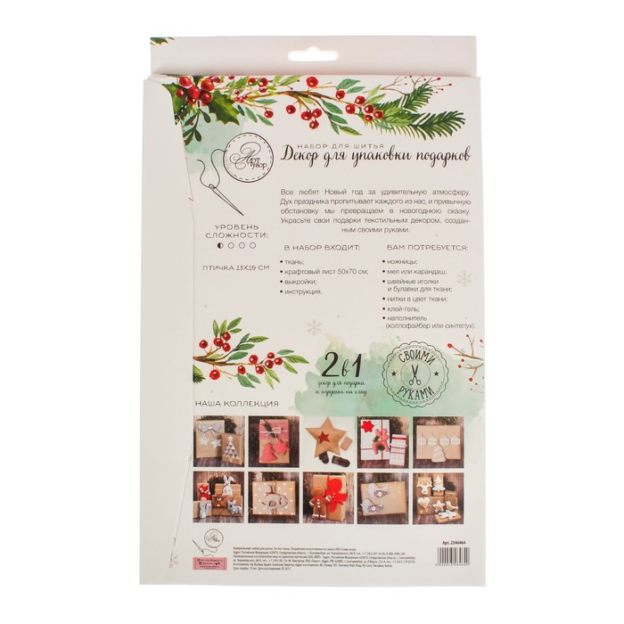 Декор для упаковки подарков «Птички», набор для шитья, 22 × 33 × 14 см 