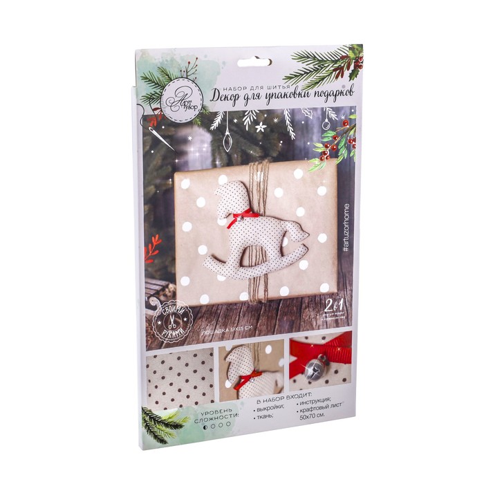 Декор для упаковки подарков «Новогодняя история», набор для шитья, 22 × 33 × 14 см 