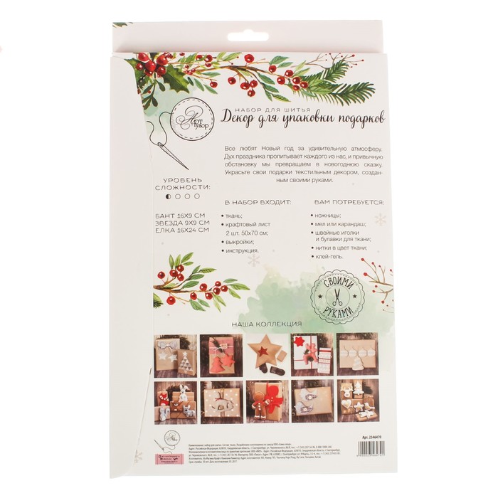 Декор для упаковки подарков «Снежная ночь», набор для шитья, 22 × 33 × 14 см 