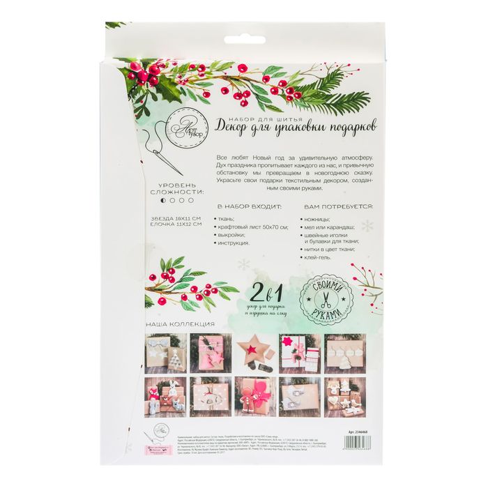 Декор для упаковки подарков New Year is commimg!, набор для шитья, 22 × 33 × 14 см 