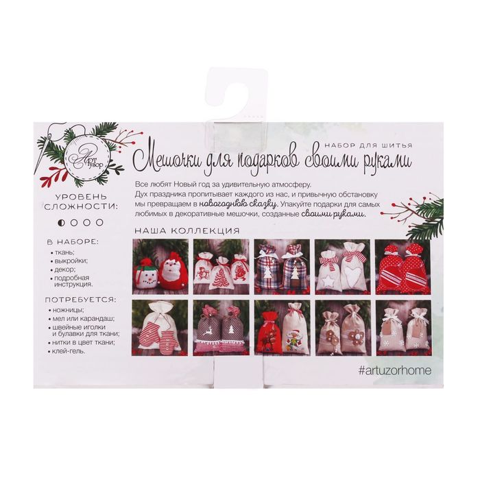 Мешки для подарков «Новогодние сладости», набор для шитья, 16,3 × 10,7 × 2,5 см 