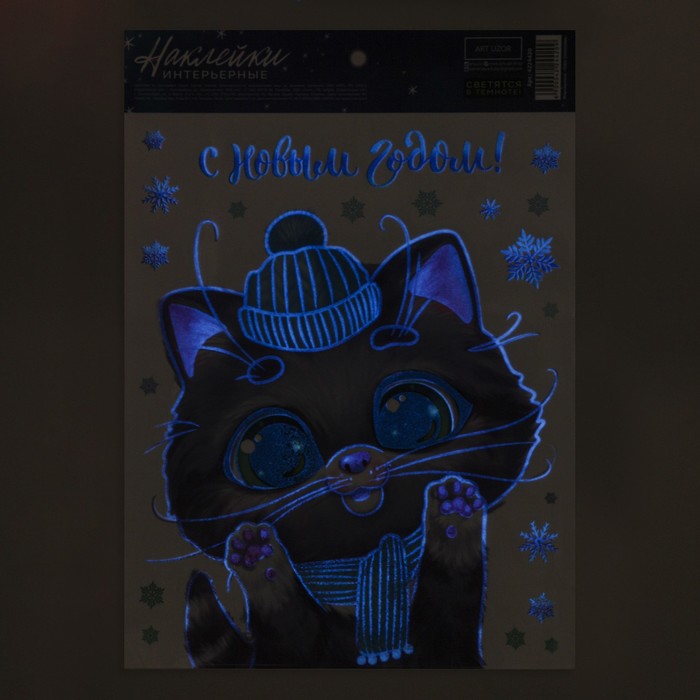 Интерьерная наклейка со светящимся слоем «Котик поздравляет», 21 × 29.7 см 