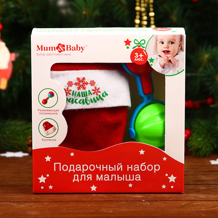 Новый год, подарочный набор для мамы и ребёнка «Наша красавица», 2 предмета: колпак новогодний + погремушка 