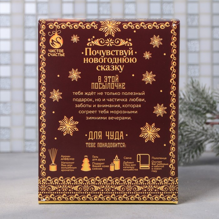 Подарочный набор "Почувствуй новогоднюю сказку": диффузор, гель для душа, свеча, полотенце 