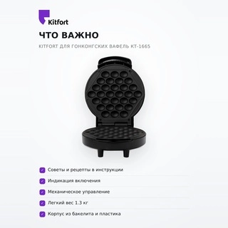 Вафельница Kitfort для гонконгских вафель КТ-1665 - фото 6