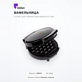 Вафельница Kitfort для гонконгских вафель КТ-1665 - фото 2