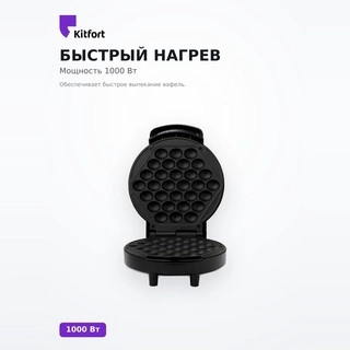 Вафельница Kitfort для гонконгских вафель КТ-1665 - фото 3