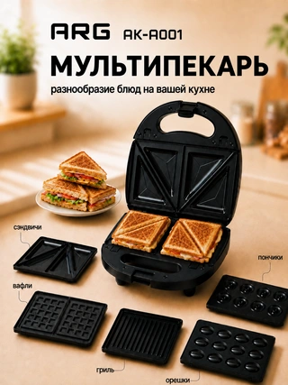 Мультипекарь ARG AK-A001
