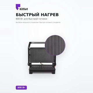 Бутербродница Kitfort КТ-3604 - фото 3