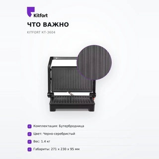 Бутербродница Kitfort КТ-3604 - фото 6