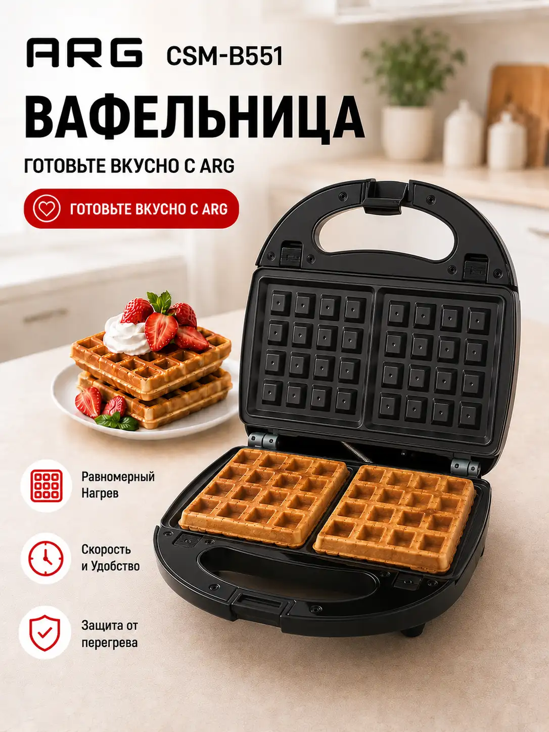 Вафельница ARG CSM-B551 - фото 2