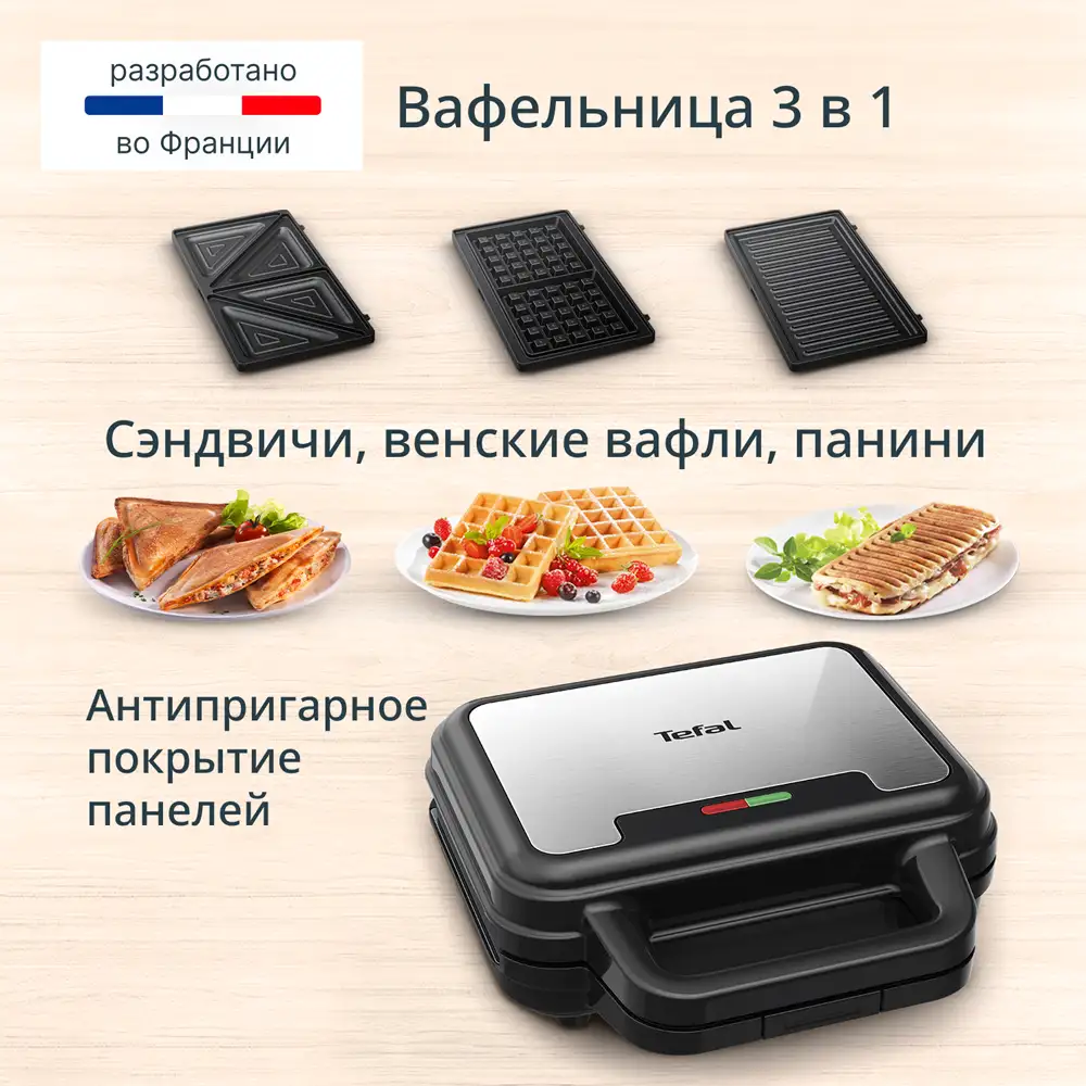 Вафельница 3в1 Tefal UltraCompact SW383D10 - фото 2